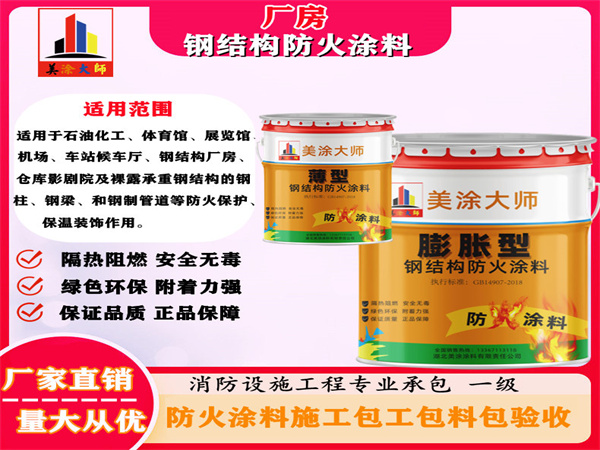 青山厂房钢结构防火涂料